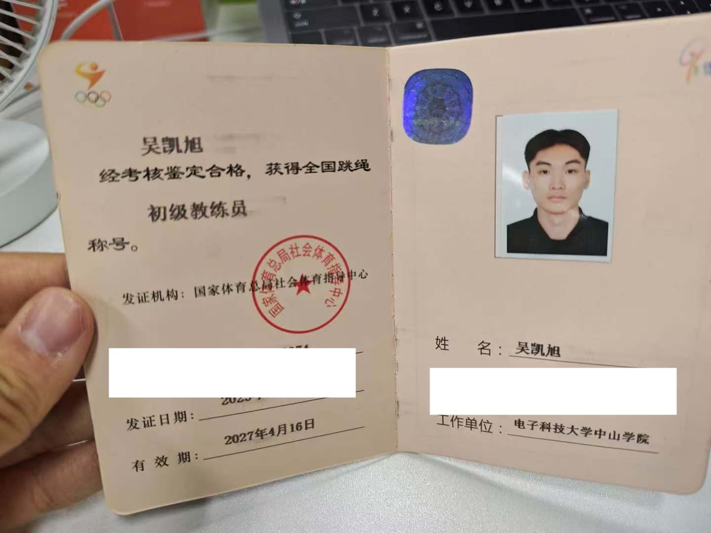 吴凯旭全国跳绳初级教练员证书公开版本